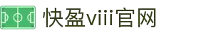 快盈VIII官网-追求健康,你我一起成长